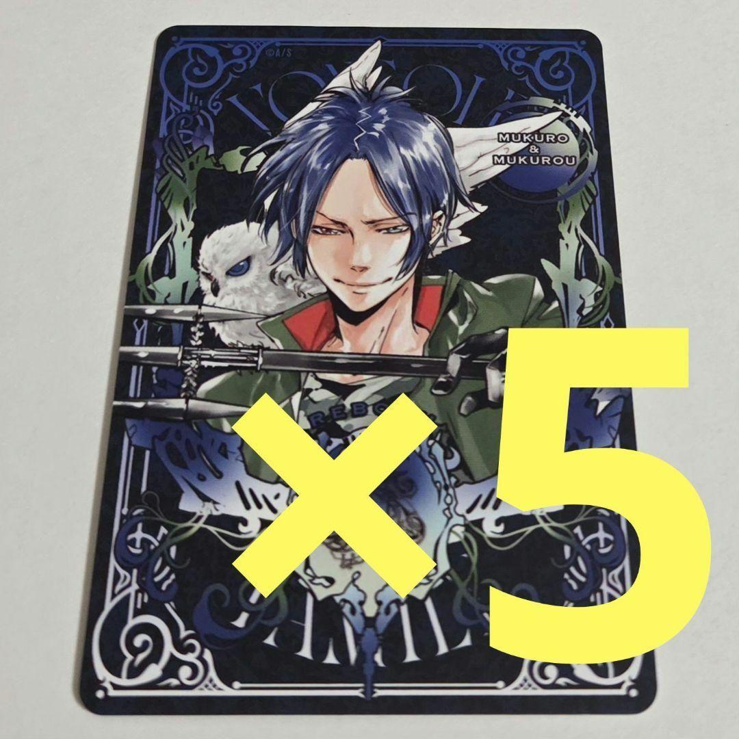 5枚　六道骸　ジャンプショップ　リボーン　マンガボドゲ　ジャンプフェスタ　特典