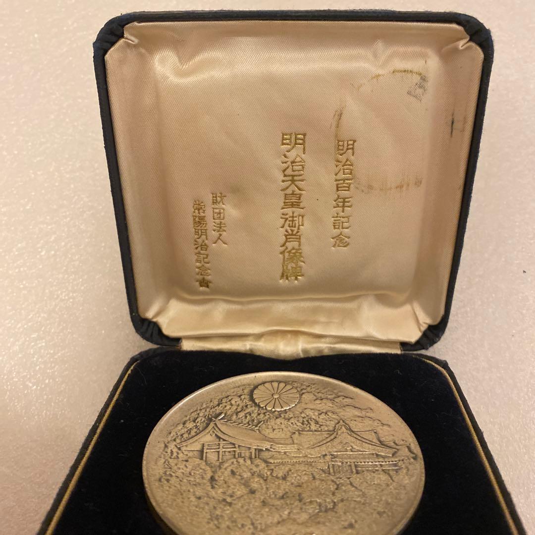 明治百年記念 明治天皇御肖像牌 純銀メダル 120.7g 外箱なし