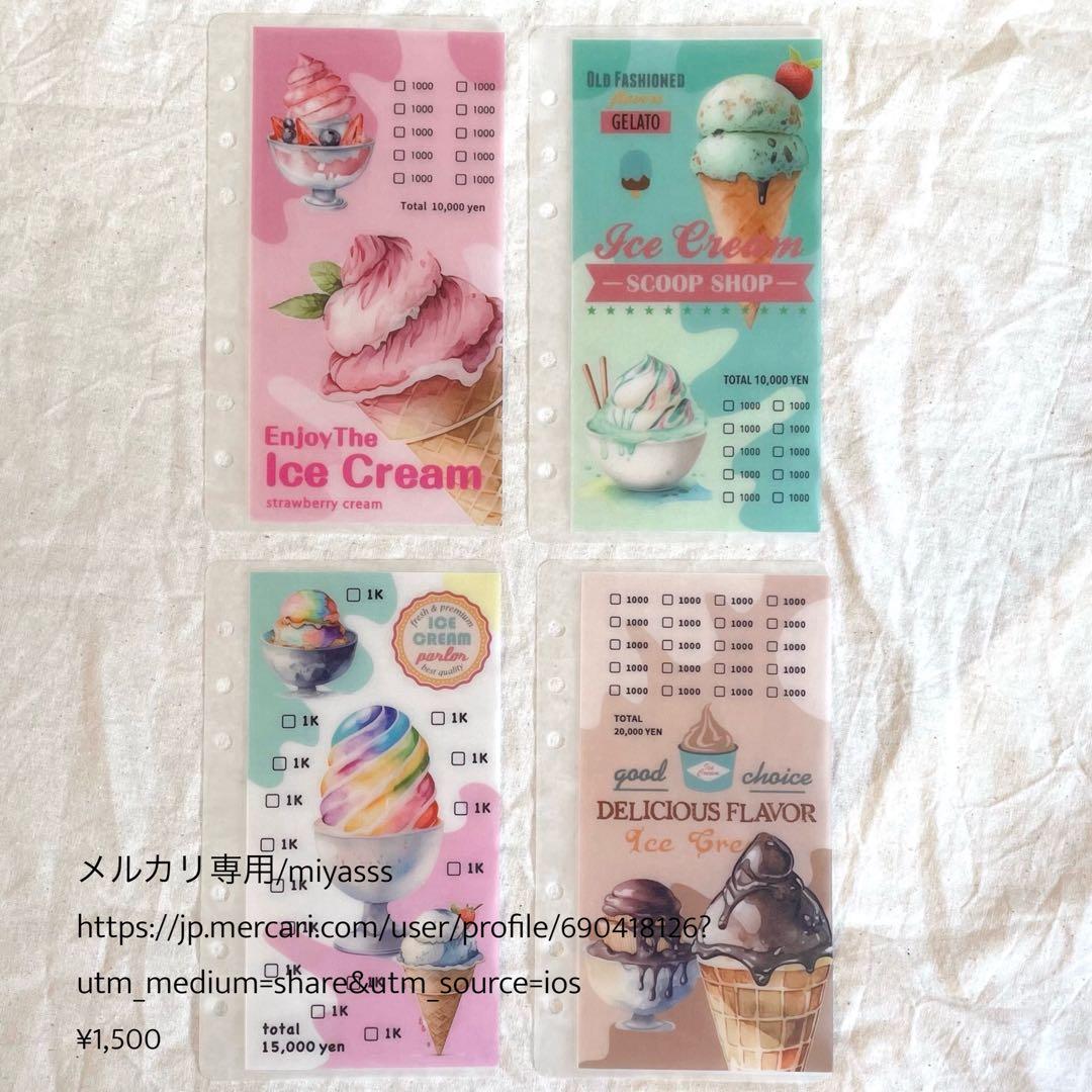 【1500円】貯金リフィル アイスクリーム リフィル A6 saving