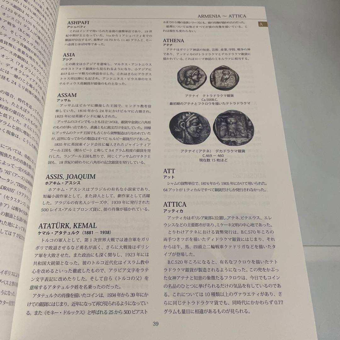 世界アンティーク大事典