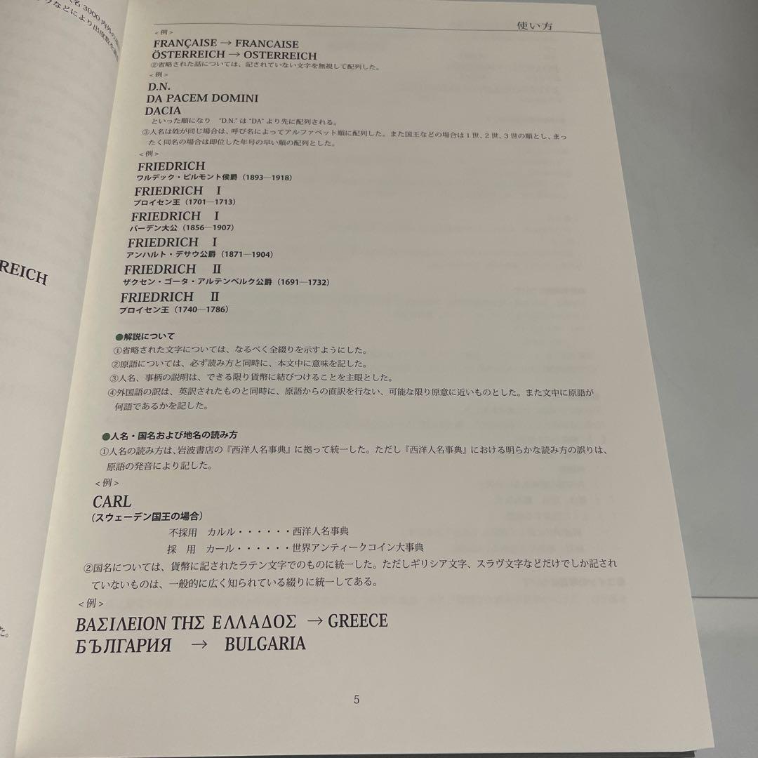 世界アンティーク大事典