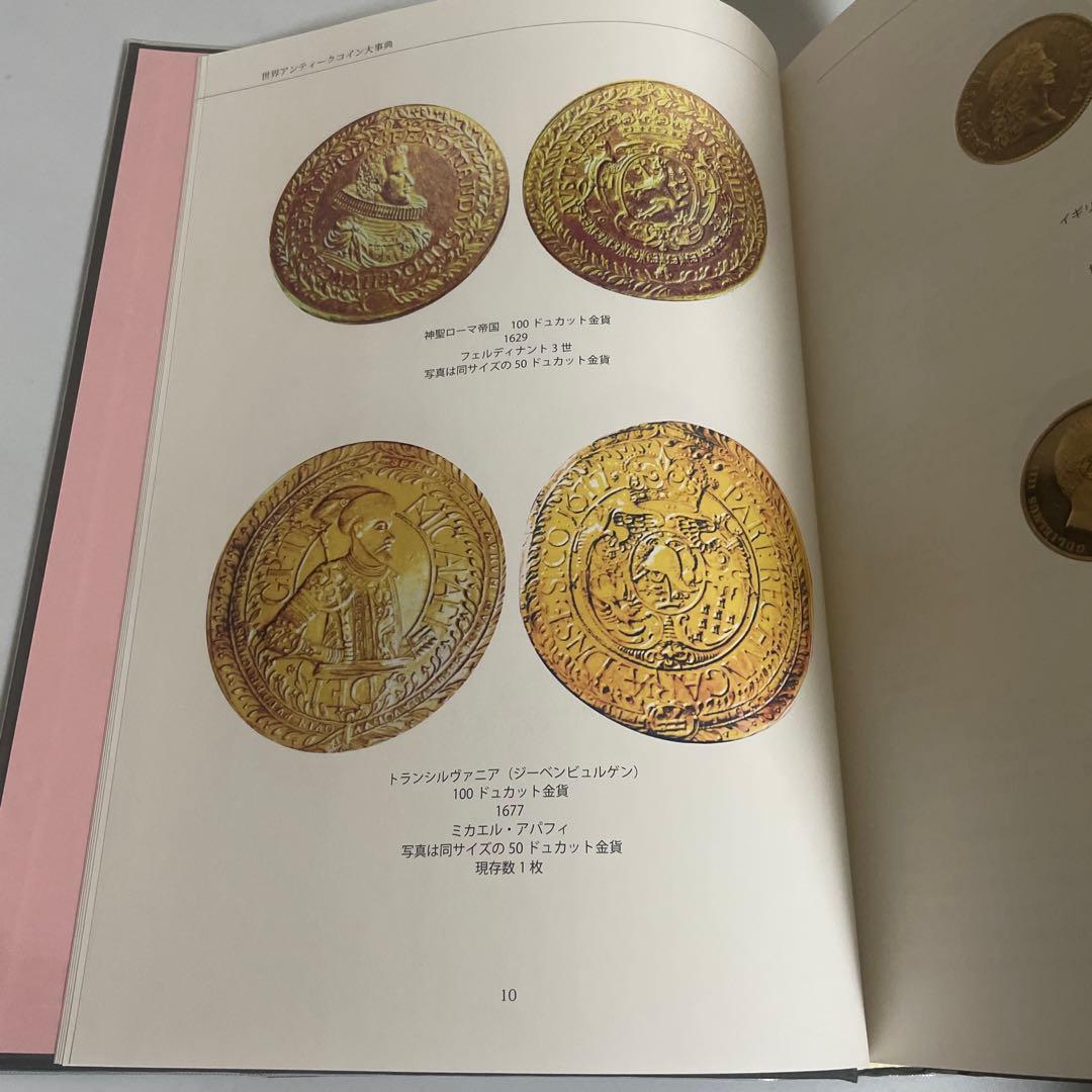 世界アンティーク大事典