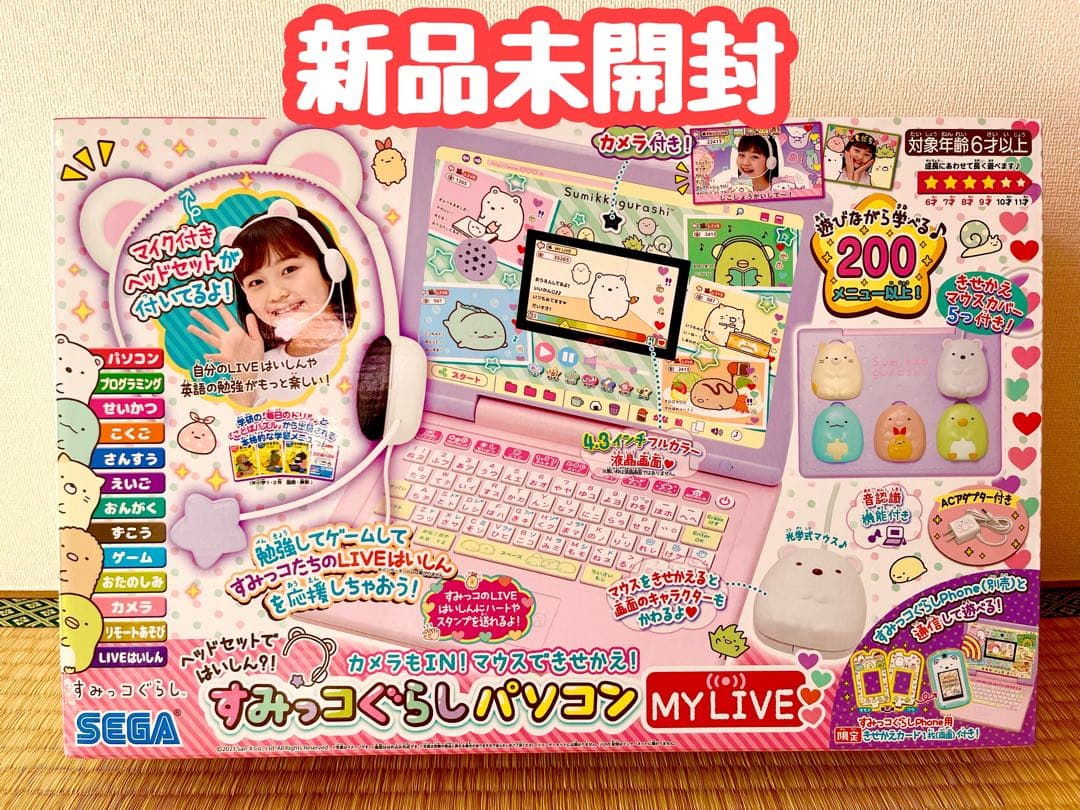 【新品未開封】カメラもIN!マウスできせかえ すみっコぐらしパソコンMYLIVE