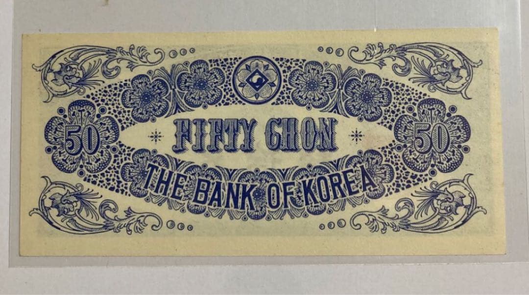 n*o様 超希少　貴重　ピン札　朝鮮銀行券　五拾銭　1組　50銭札　朝鮮銀行　韓