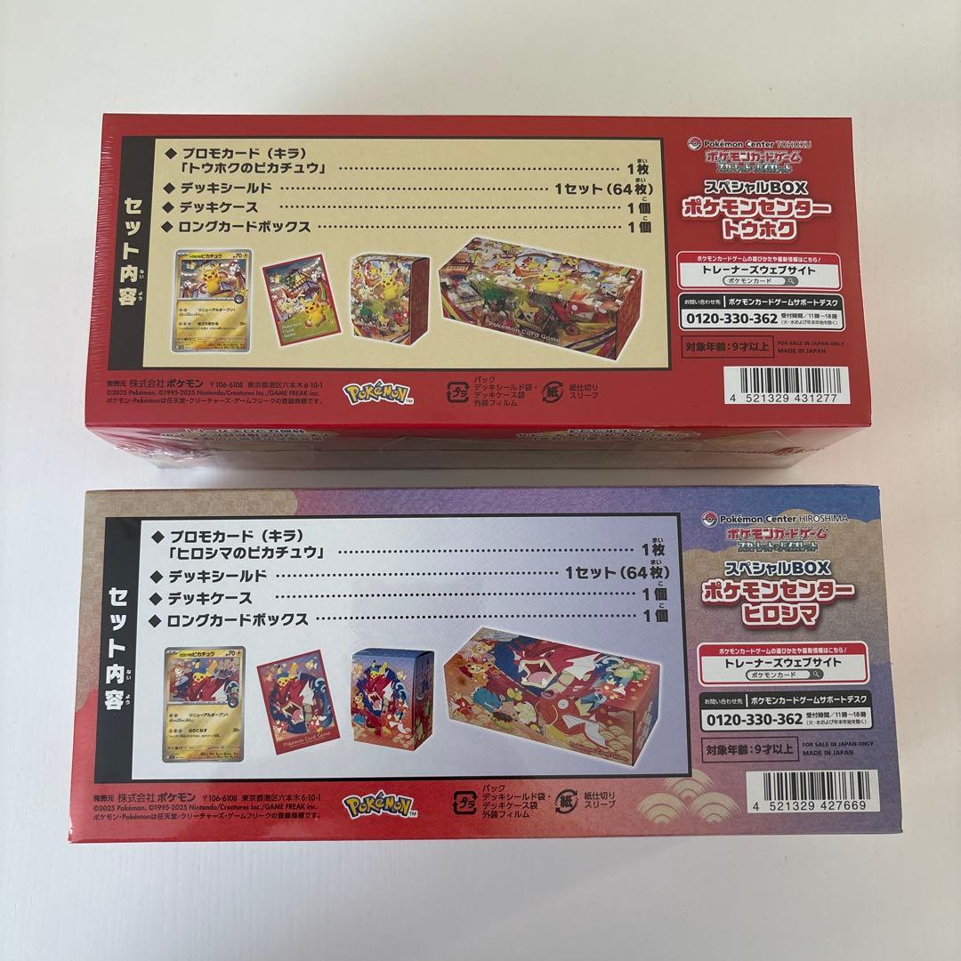 ポケモンセンタートウホク、ヒロシマ　スペシャルBOX シュリンク付き　新品未開封