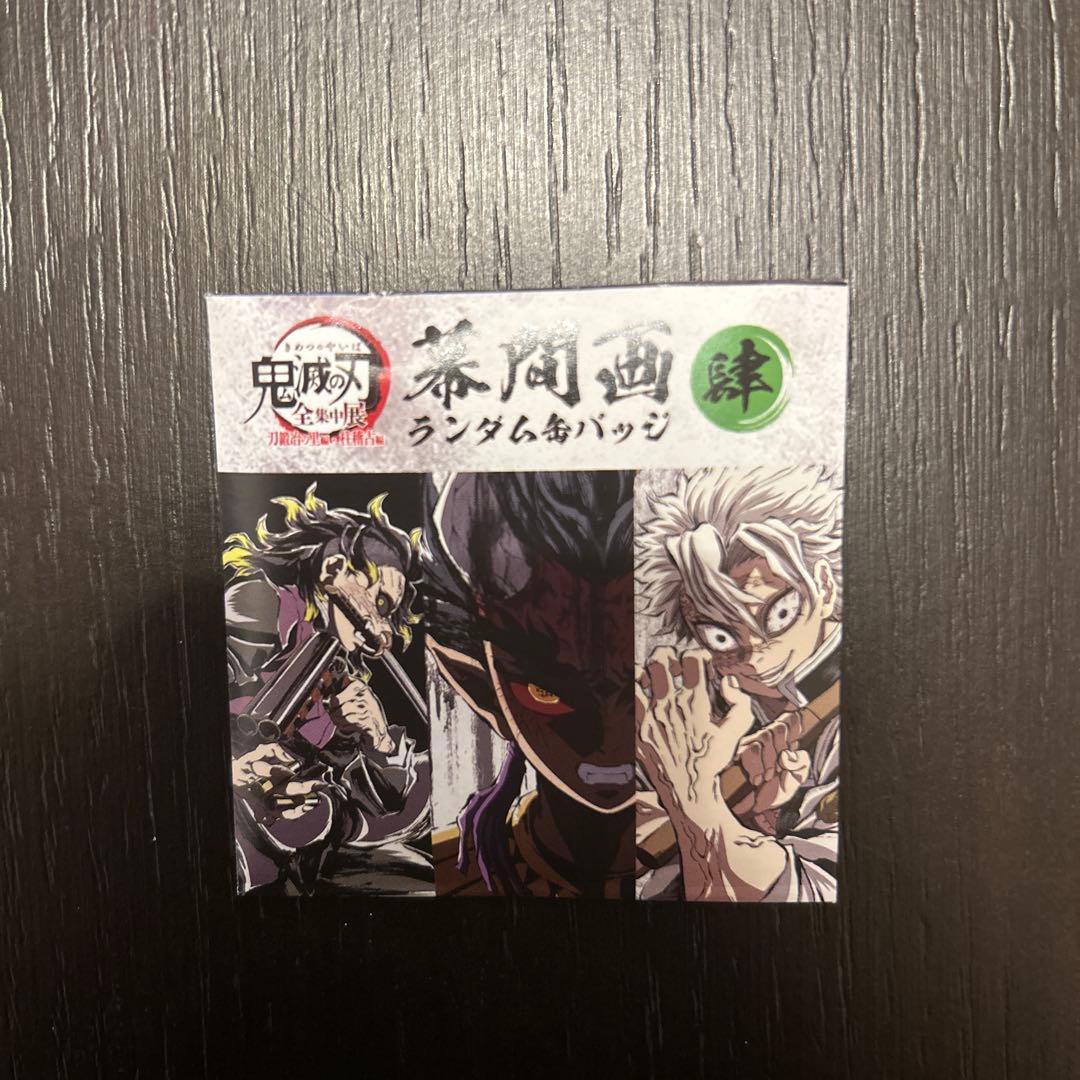 ぼ*ん様 鬼滅の刃【時透無一郎】全集中展　刀鍛冶の里・柱稽古編　幕間画缶バッジ