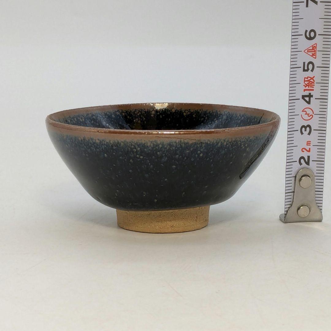 木村盛康 天目釉盃 共箱共布栞 京焼 清水焼 酒器 酒盃 酒杯 食器 お猪口