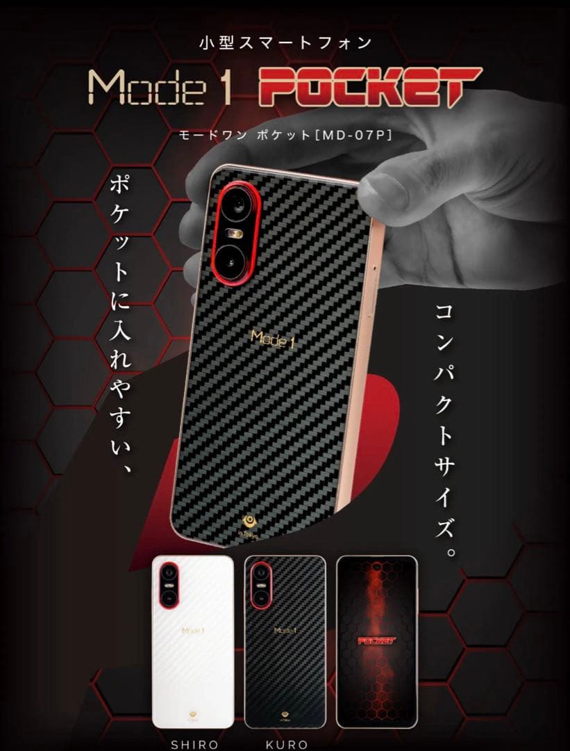 Mode1 Pocket SHIRO SIMフリー　新品未使用