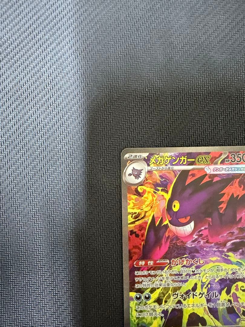 メガゲンガーex SAR M2a 240/193