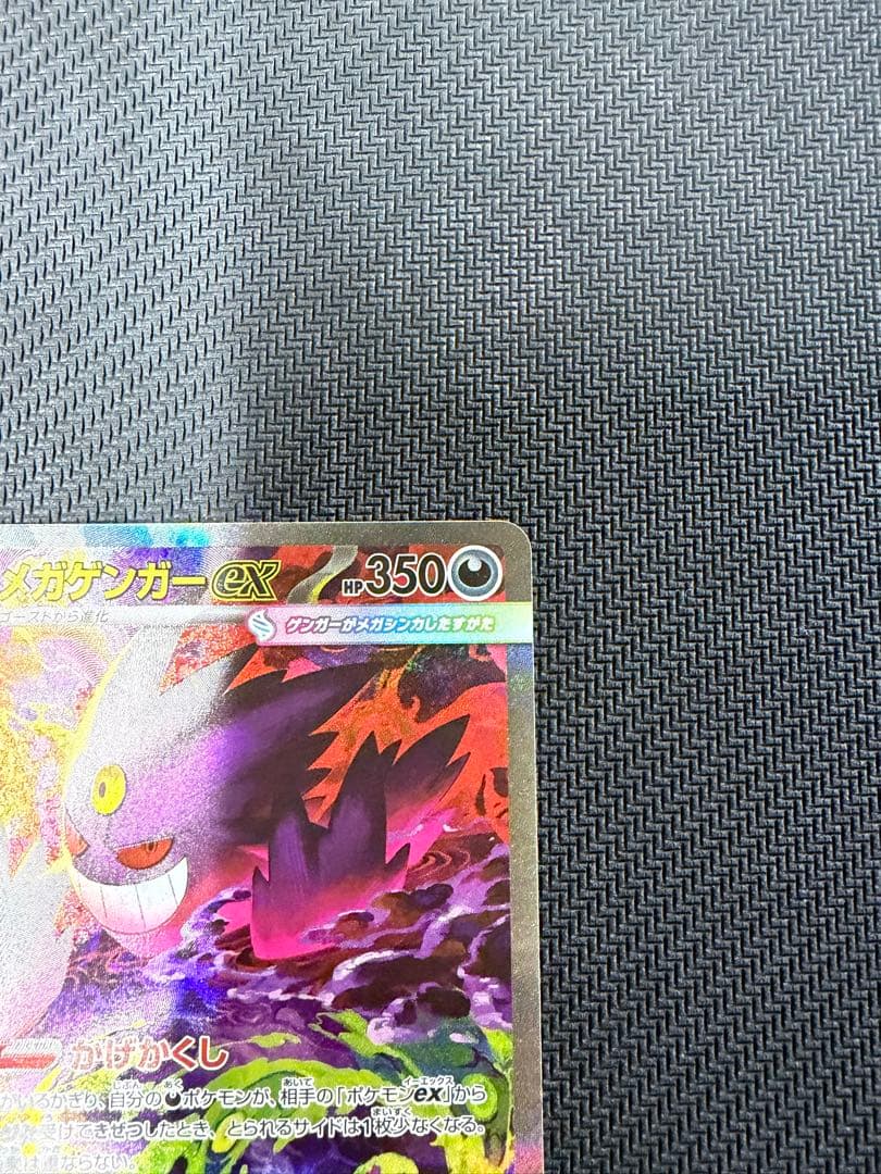 メガゲンガーex SAR M2a 240/193