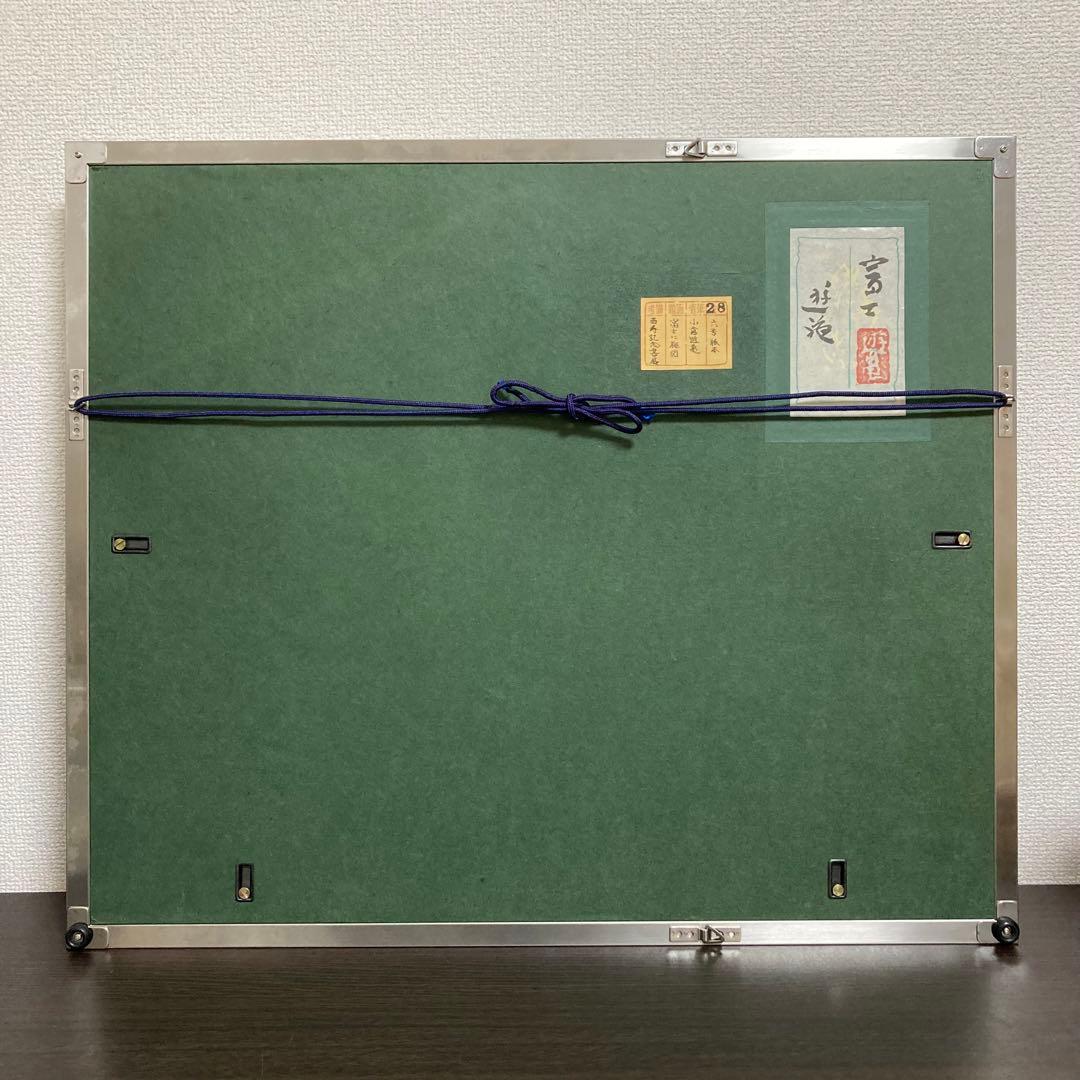 【真作保証】小倉遊亀「富士」百寿記念 日本画6号 直筆サイン 共シール有り 絵画