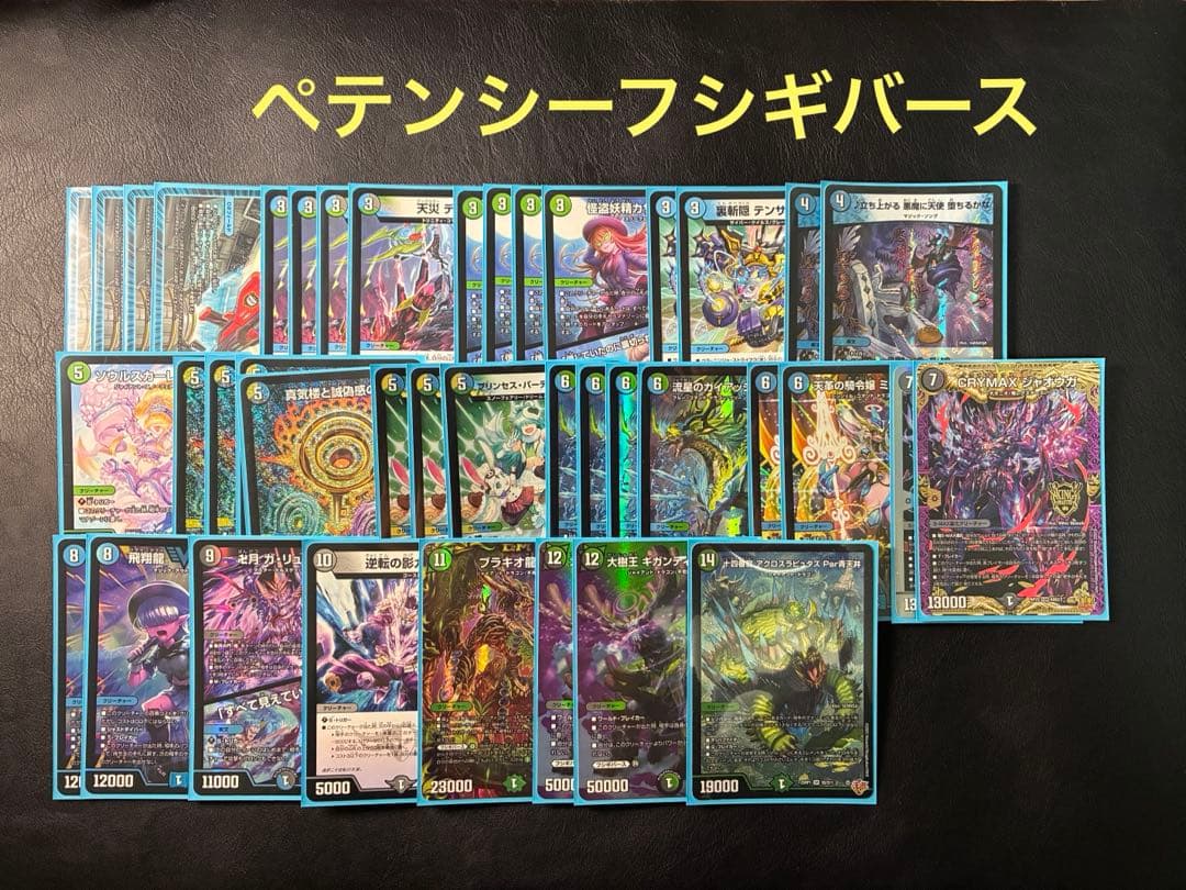 デュエルマスターズ 4cペテンシーフシギバース　CS優勝　CS入賞　デッキ