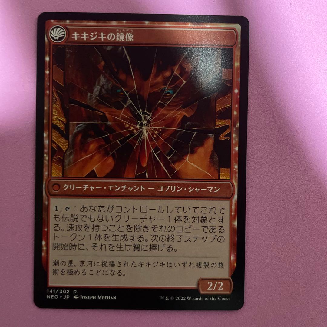 MTG 鏡割りの寓話 / キキジキの鏡像 4枚セット