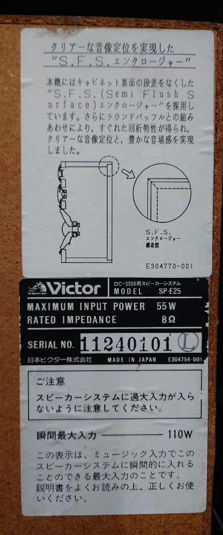 ★☆Victor DC-3300 スピーカー