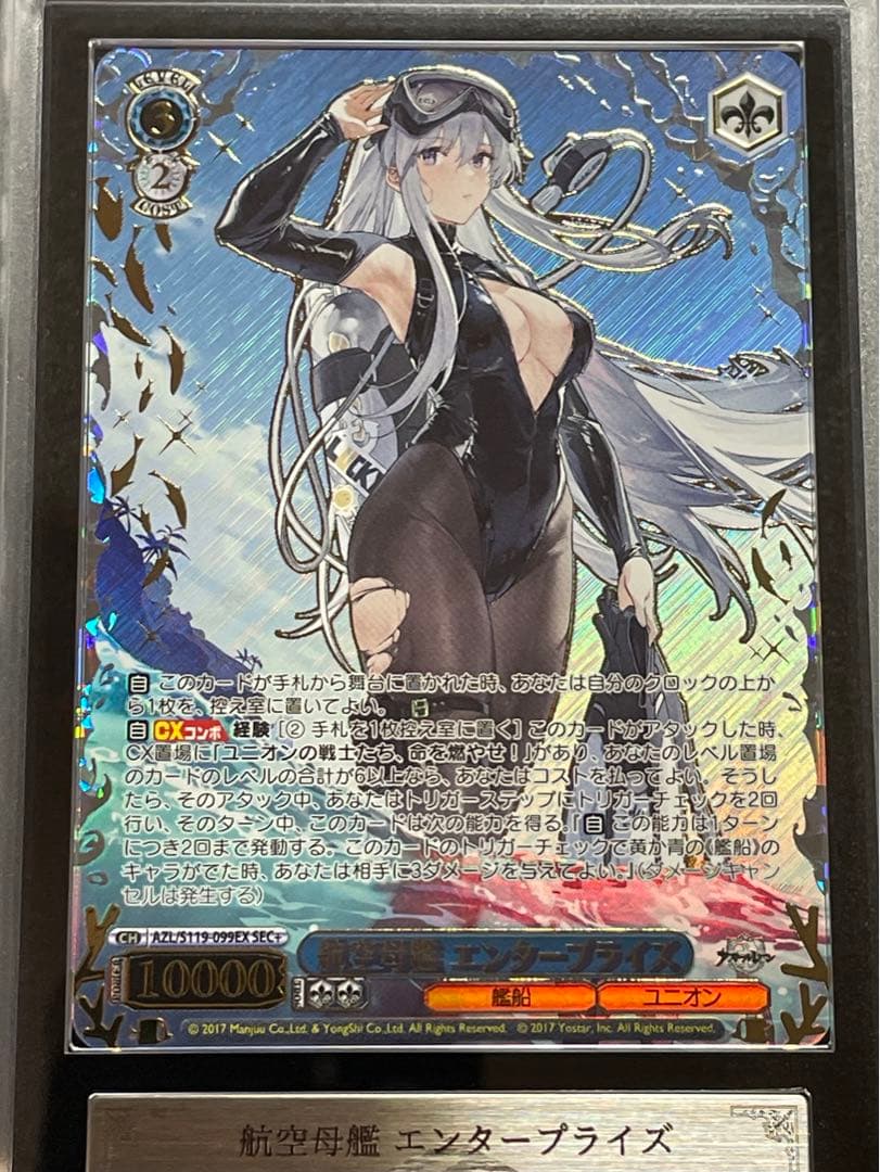 【ARS鑑定10】航空母艦エンタープライズ　SEC + アズレン