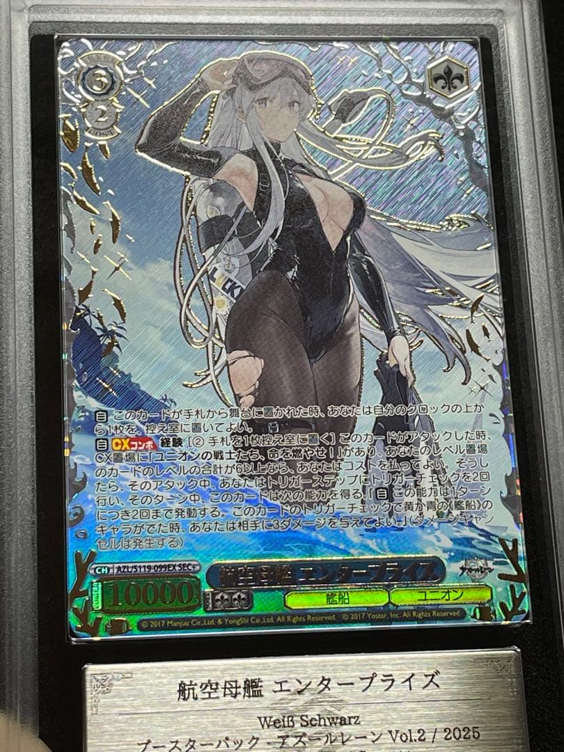 【ARS鑑定10】航空母艦エンタープライズ　SEC + アズレン