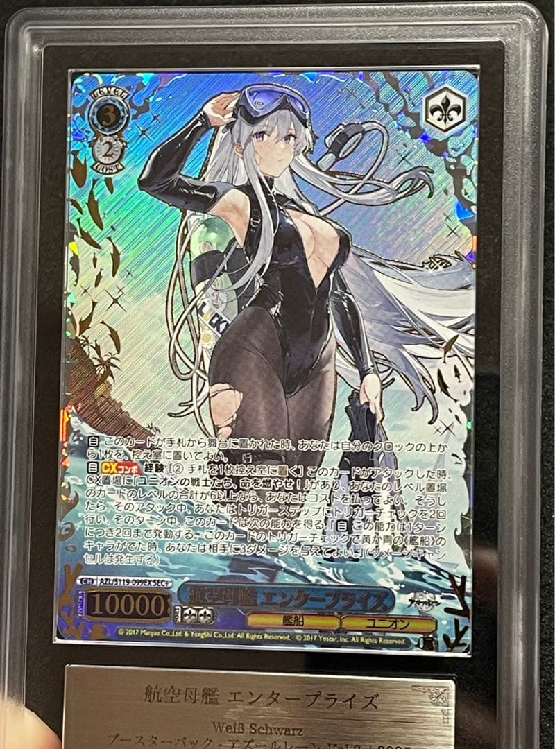 【ARS鑑定10】航空母艦エンタープライズ　SEC + アズレン