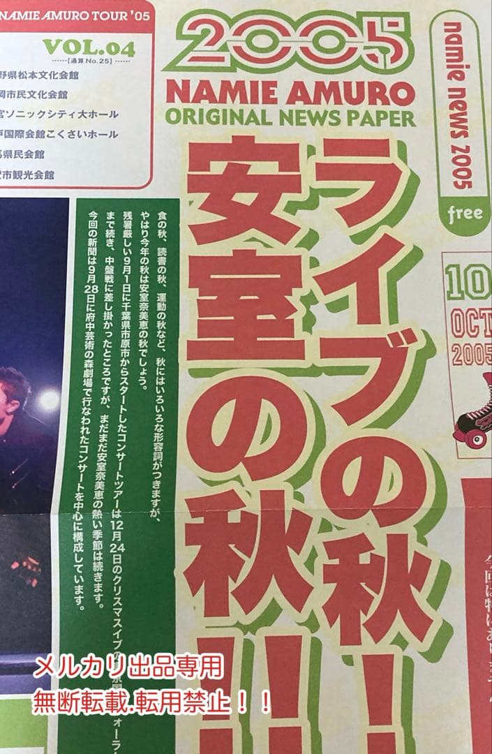 値下げ☆超レア　超美品　安室奈美恵さん公式グッズNews paper+写真セット