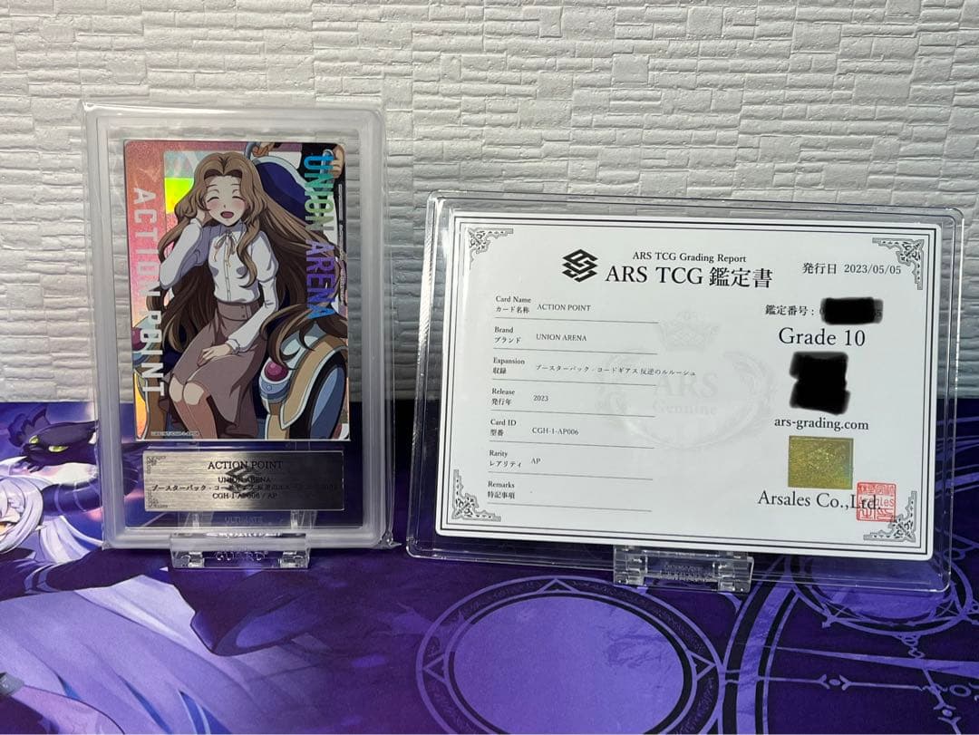 ars 鑑定 ユニオンアリーナ ユニアリ ナナリー ACTION POINT