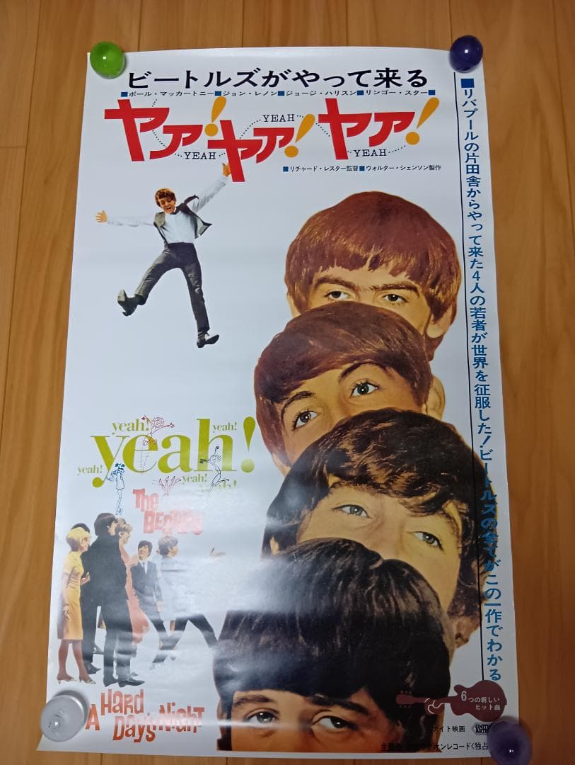 ビートルズポスター「ビートルズがやって来るヤァ！ヤァ！ヤァ！」
