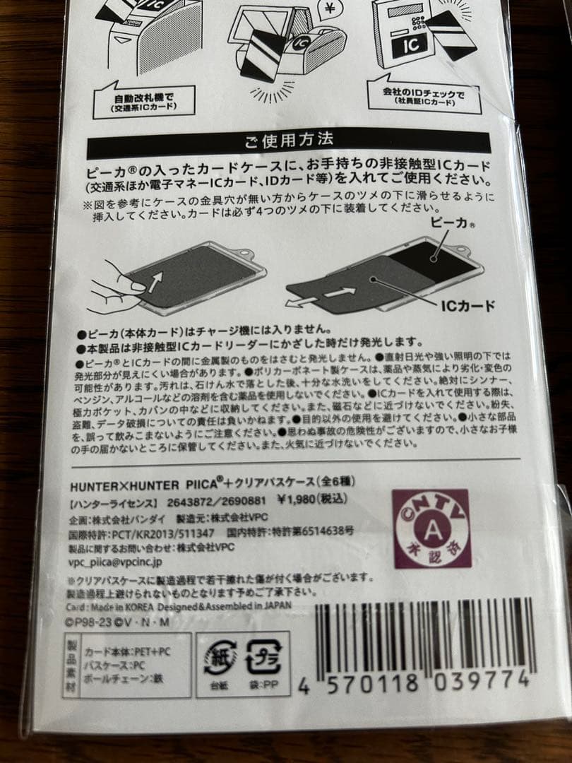 HUNTER×HUNTER PIICA＋クリアパスケース　ハンターライセンス