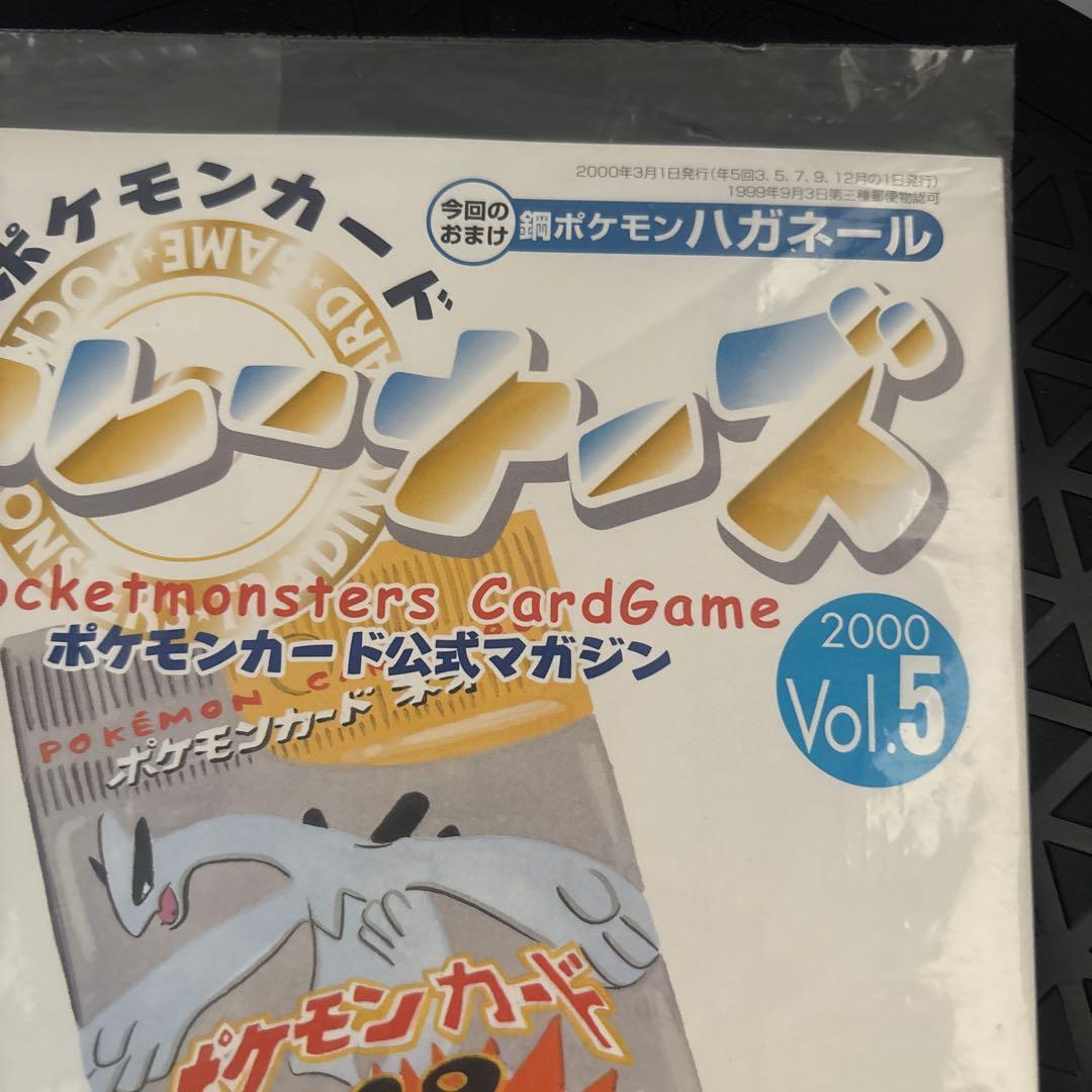 未開封　ポケモンカードゲーム トレーナーズ 2000 Vol.5 ハガネール