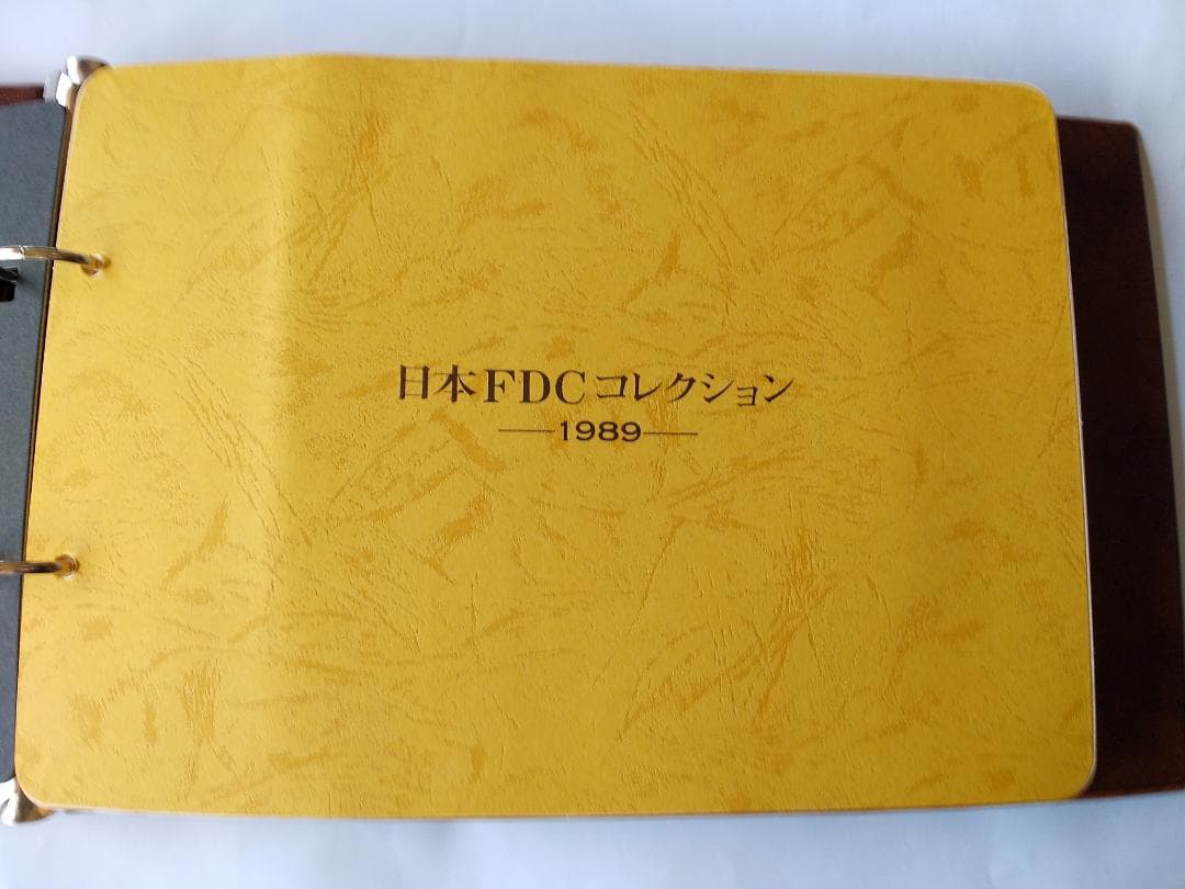 初日カバー 1989年 平成元年 巳年 記念切手 切手 59通ファイル2冊 新品