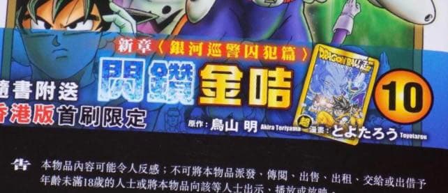 ドラゴンボール カードダス 希少！香港限定カード