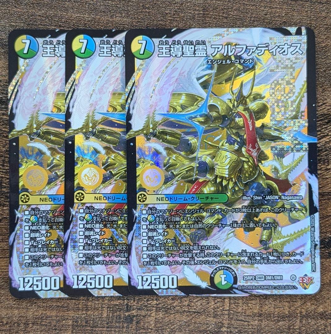 王導聖霊アルファディオス　3枚