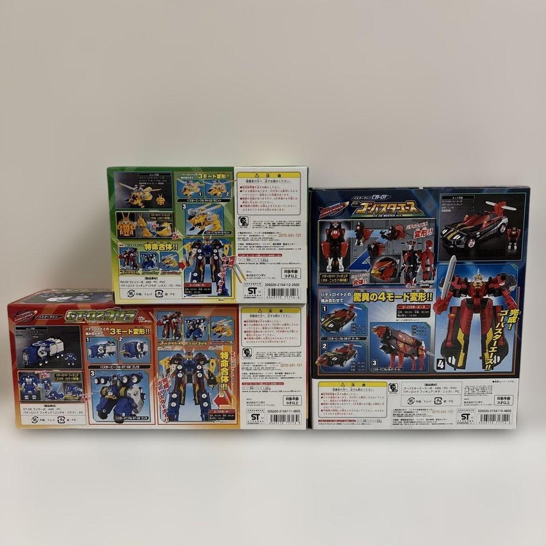 新品未開封品 ゴーバスターズ バスターマシン 3つセット