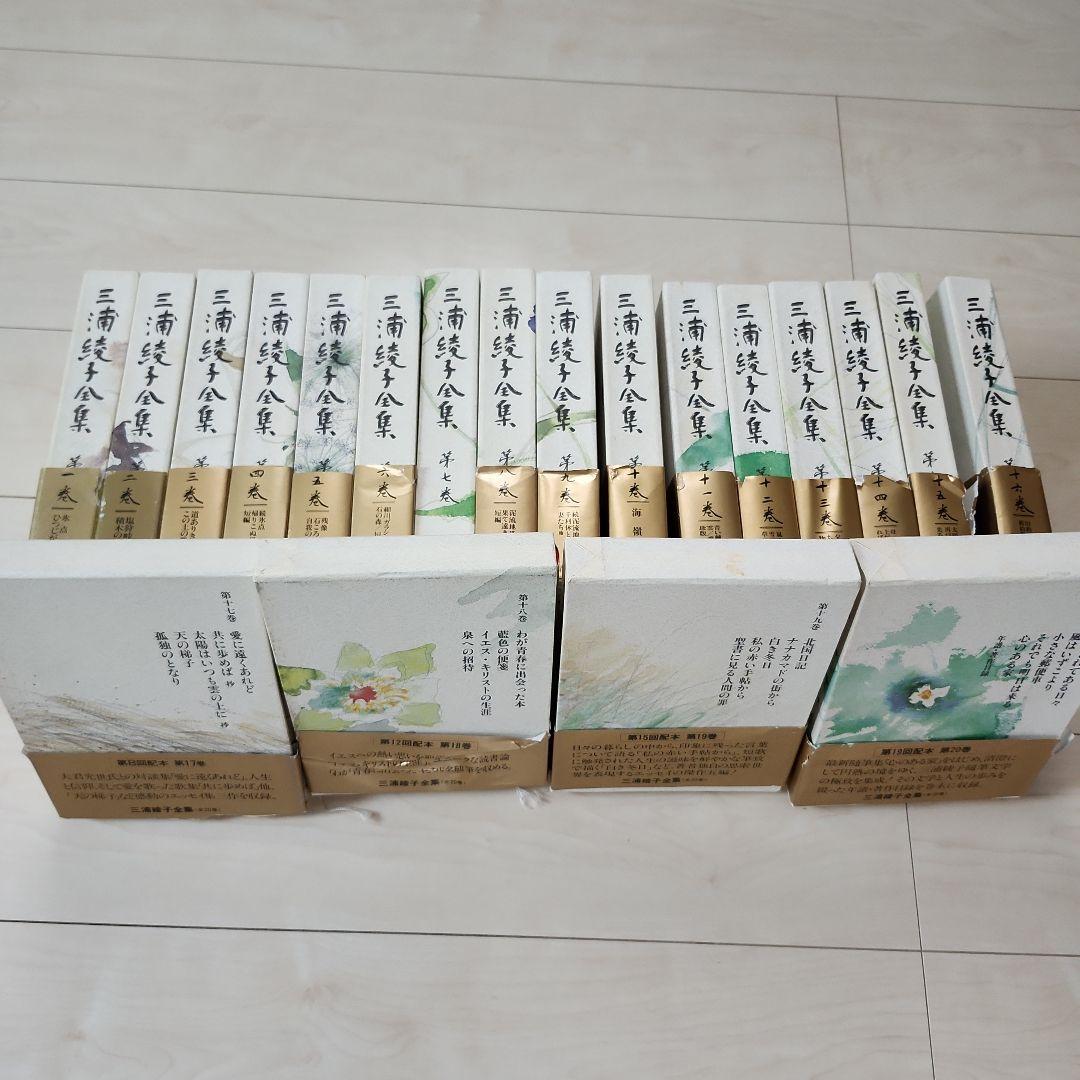 三浦綾子全集20巻セット
