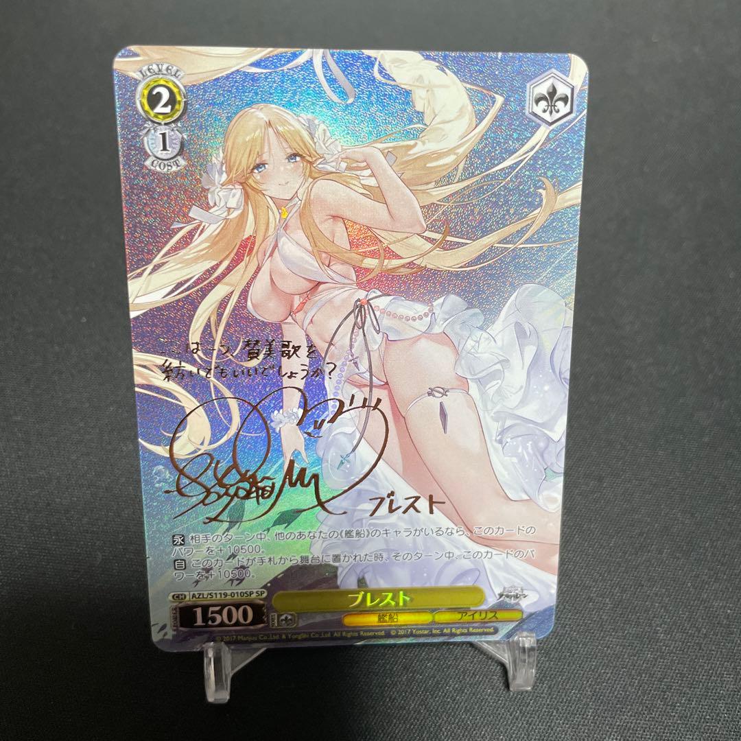 ヴァイスシュヴァルツ　アズールレーン　ブレスト　SP sp