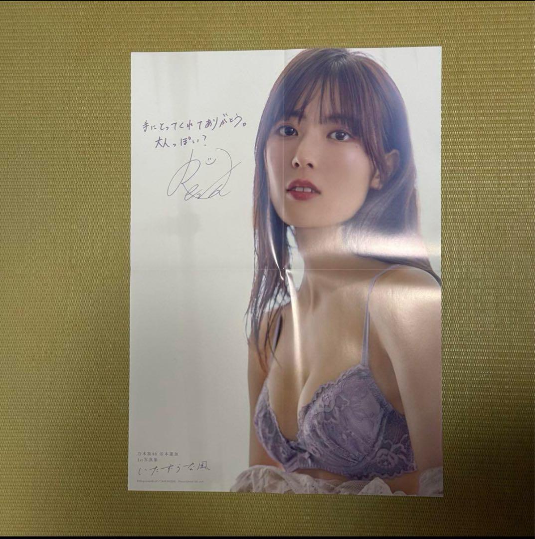 乃木坂46 岩本蓮加 1st写真集いたずらな風 アザーカット　ポスター４枚セット