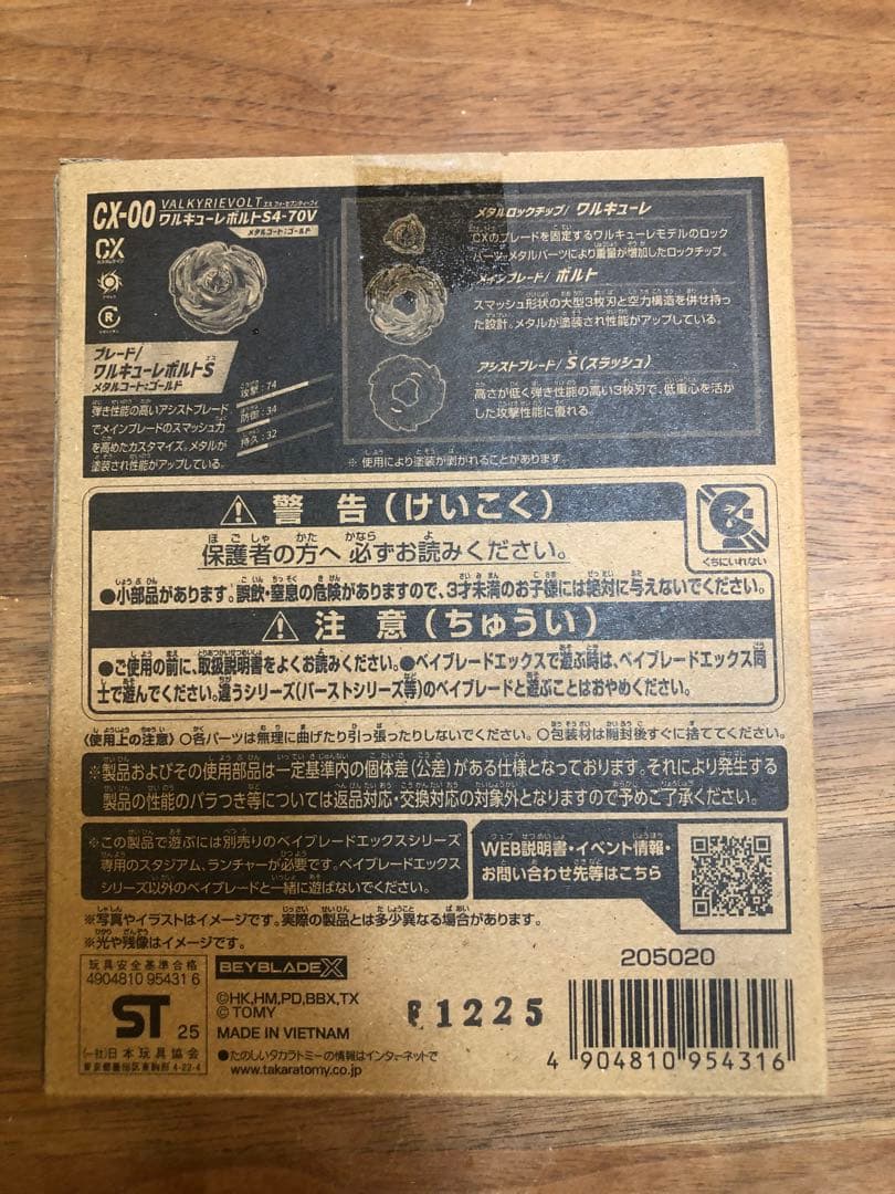 タカラトミー ベイブレードx CX-00 ワルキューレボルト　メタルゴールド