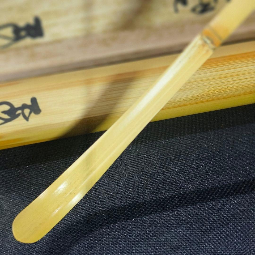 茶道具 白竹茶杓 銘:山里 大徳寺本山偕堂 小室大心 花押 共箱共筒 未使用美品