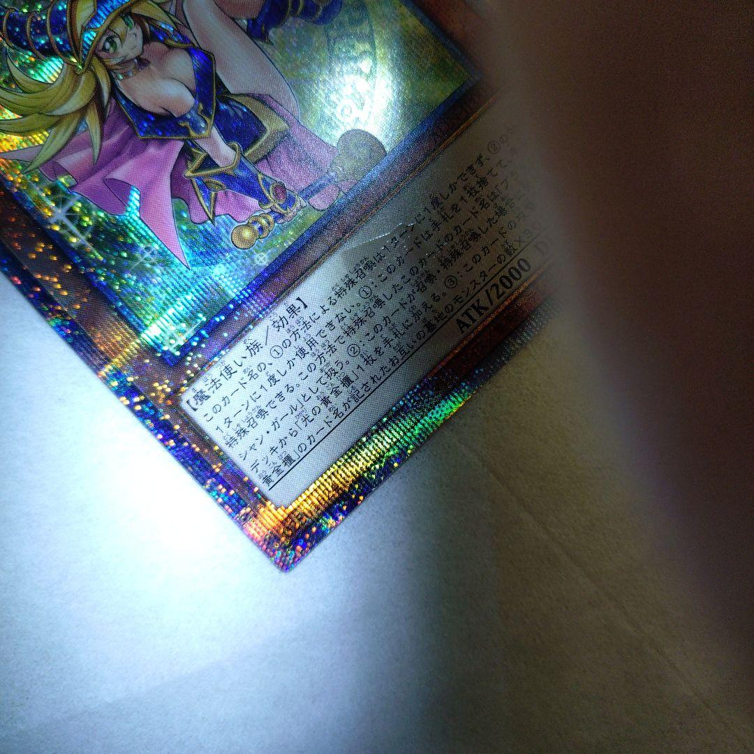 遊戯王　ブラック・マジシャン・ガール　四つ目　美品