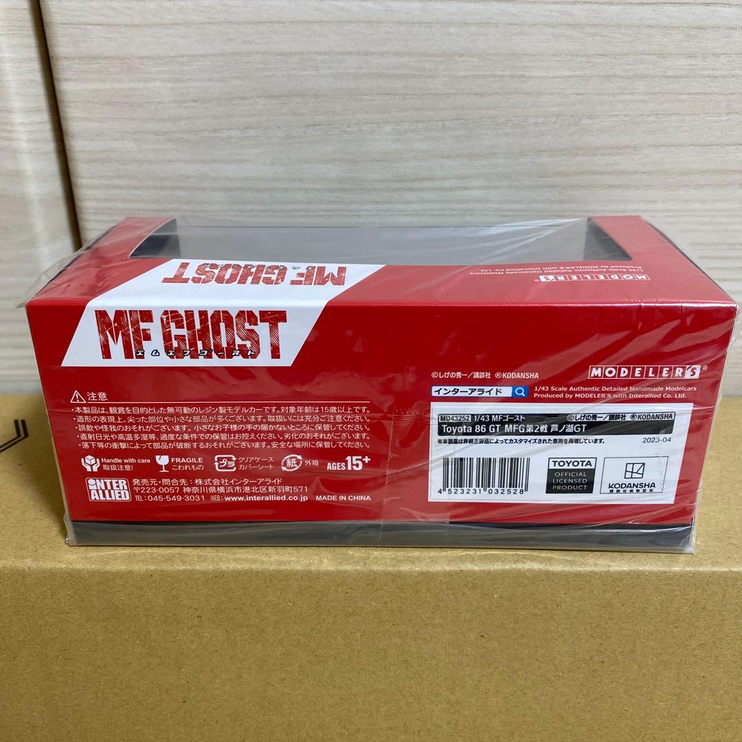 モデラーズ　mfゴースト 第2戦