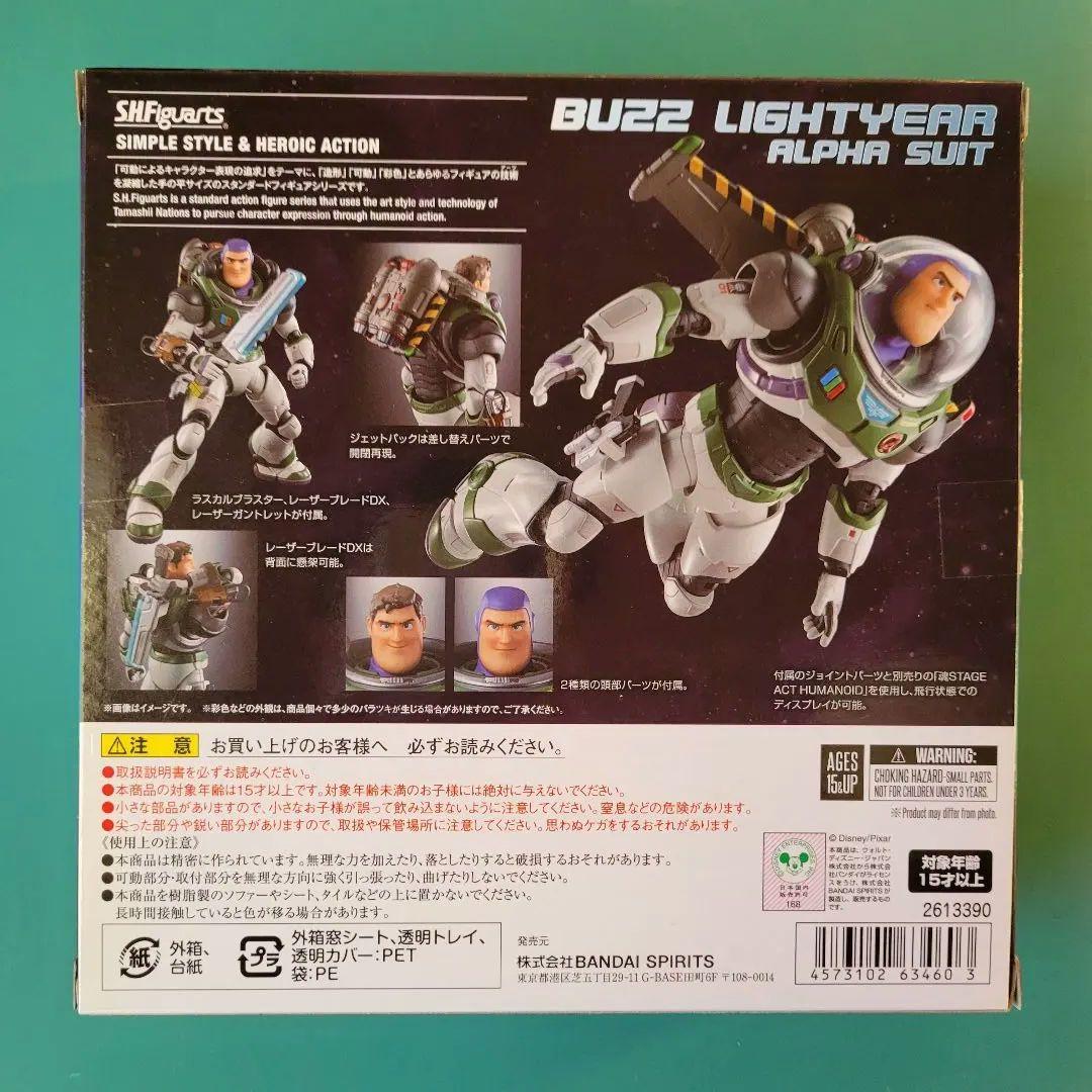 S.H.Figuarts フィギュアーツ バズライトイヤー　アルファスーツ