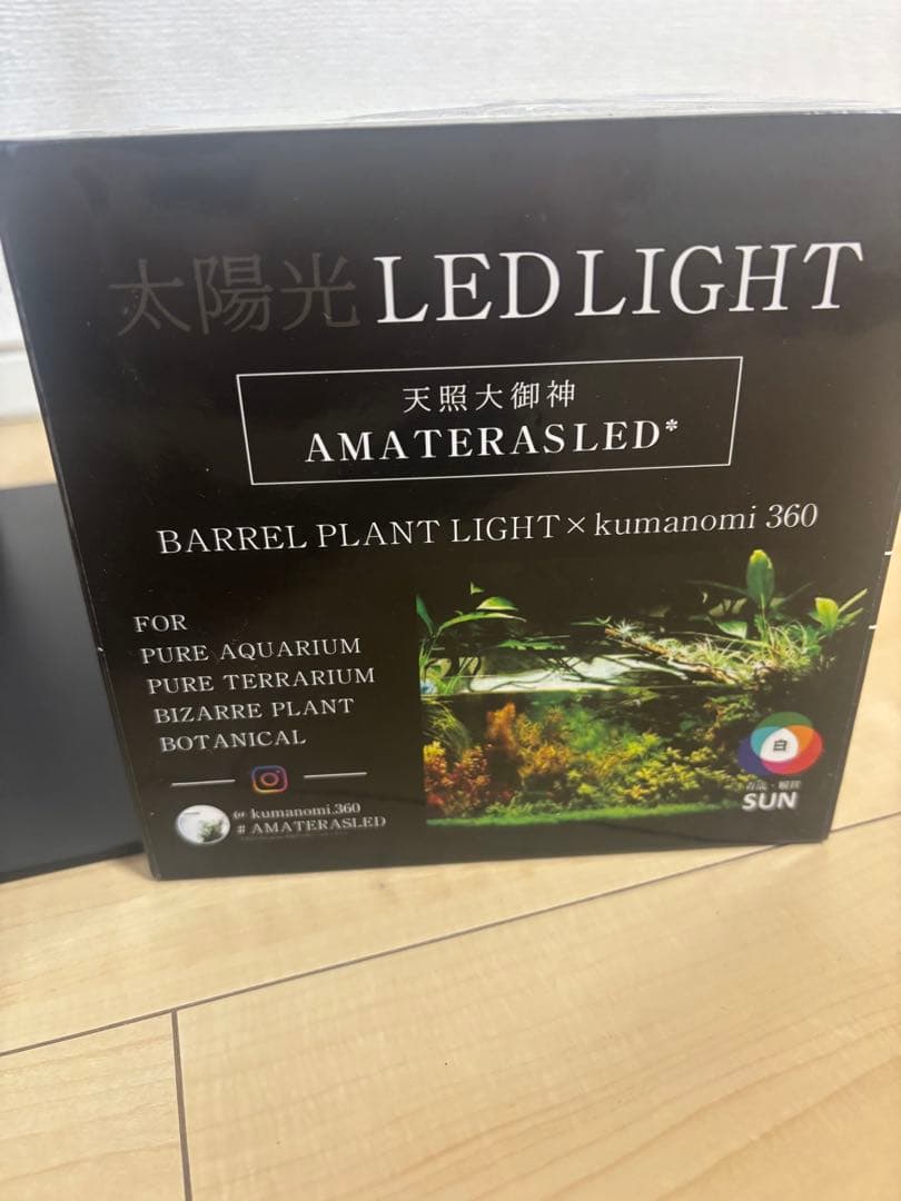 アマテラス LED 天照 ライトセット