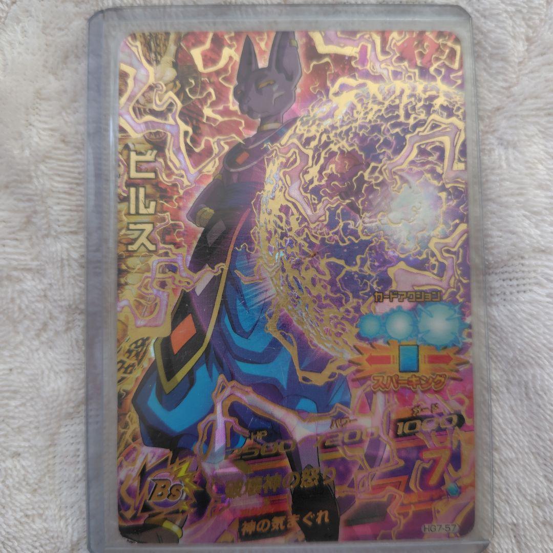 ドラゴンボール ビルス トレーディングカード