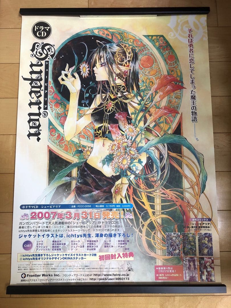 【非売品】シューピアリア イクシス B2サイズ アニメ ポスター