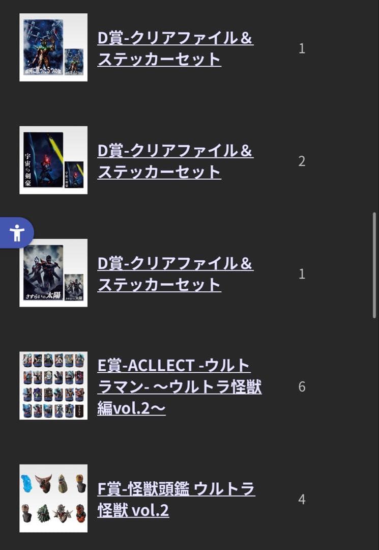 一番くじ ウルトラマンシリーズ 怪獣超大全 vol.2 B賞 グリーザ　おまけ