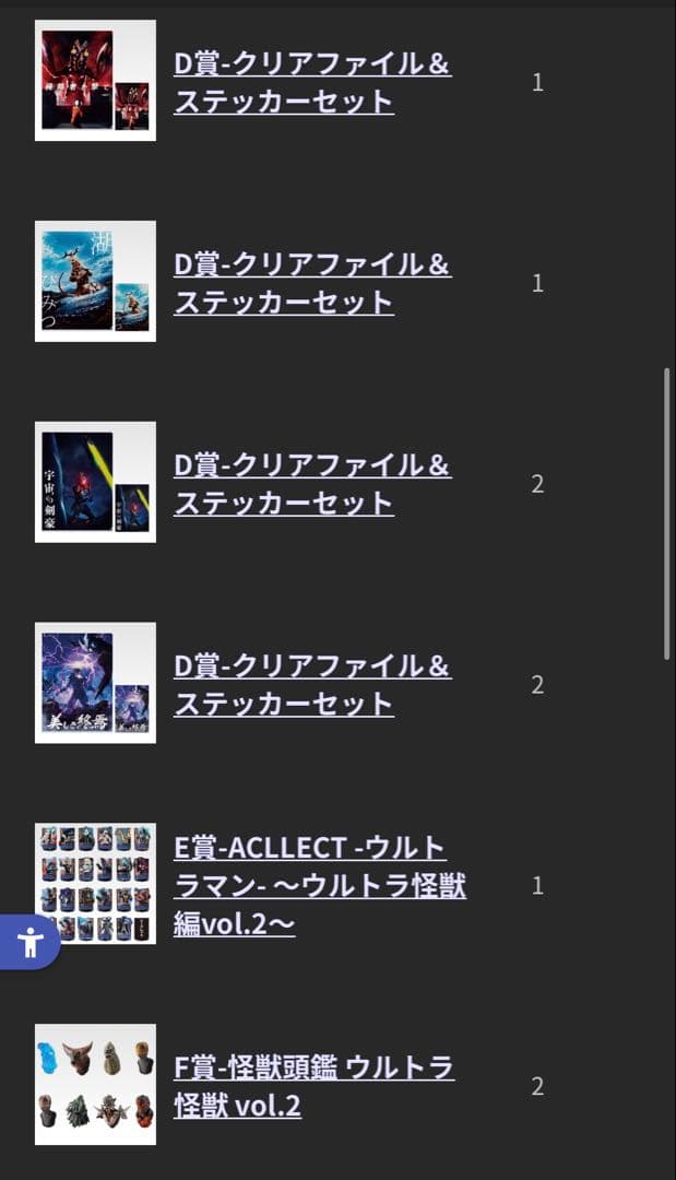 一番くじ ウルトラマンシリーズ 怪獣超大全 vol.2 B賞 グリーザ　おまけ