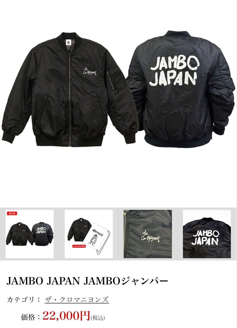 クロマニヨンズ JAMBO JAPAN ジャンパー ᒪサイズ