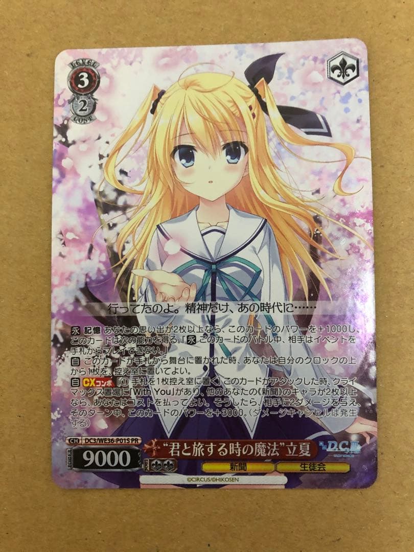 君と旅する時の魔法 立夏 シャルル さら 姫乃 葵 各1枚 　ホロ　5枚セット