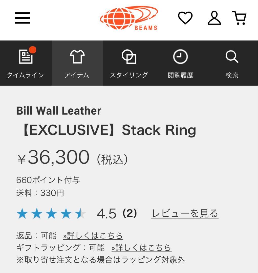 高尾山さま専用 ビルウォールレザー × BEAMS EXCLUSIVE スタック