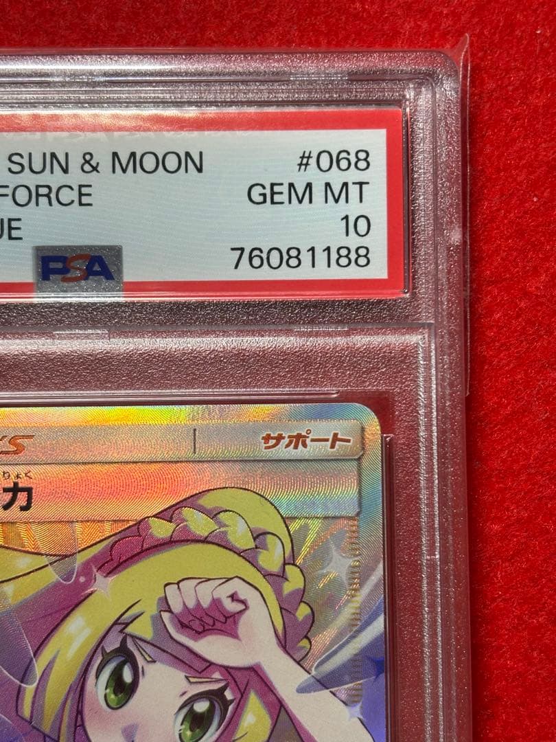 【即日発送】リーリエの全力 SR PSA10