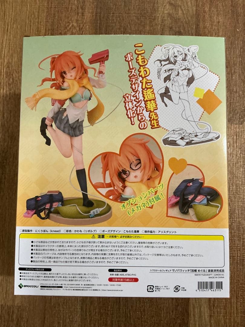 ブロッコリー 1/7 サノバウィッチ 因幡めぐる