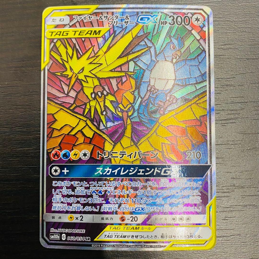 大特価　ファイヤー&サンダー&フリーザーGX SM10b SA