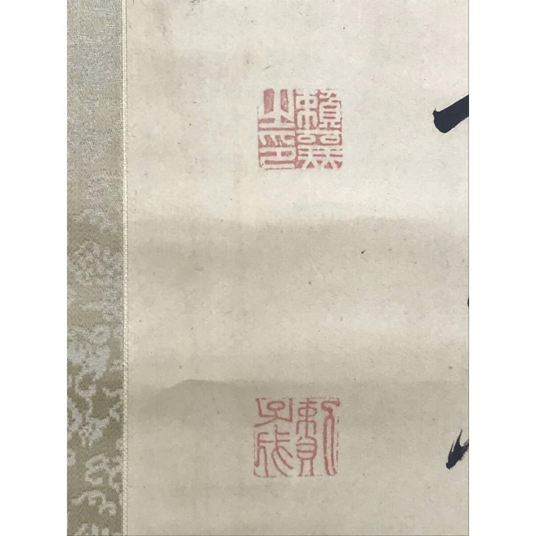 模写/頼山陽/鯉/七言絶句/掛軸☆宝船☆AK-387